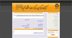 Desktop Screenshot of mirzalib.shirazu.ac.ir