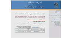 Desktop Screenshot of help.shirazu.ac.ir